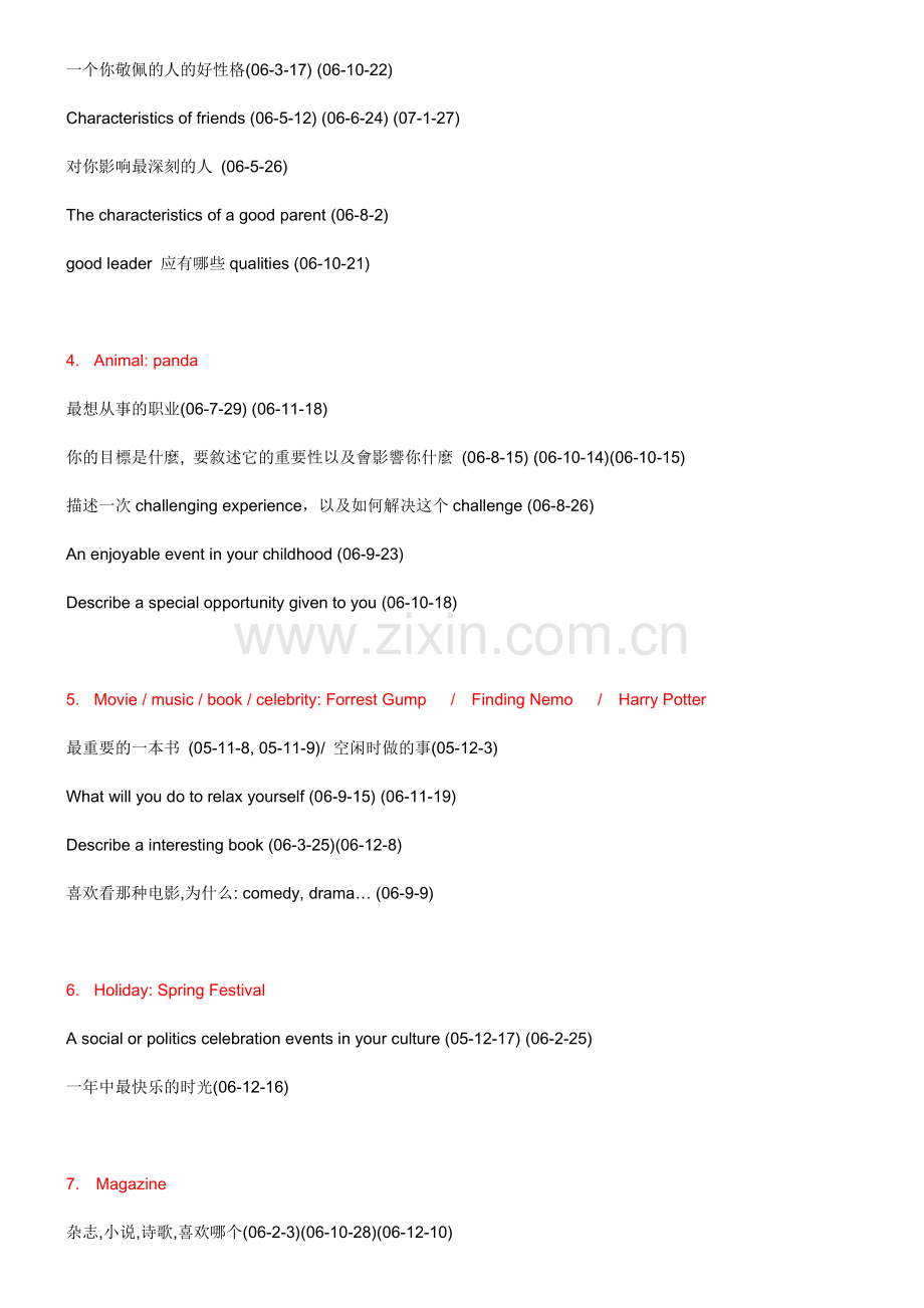 新托福口语必备套话.doc_第2页