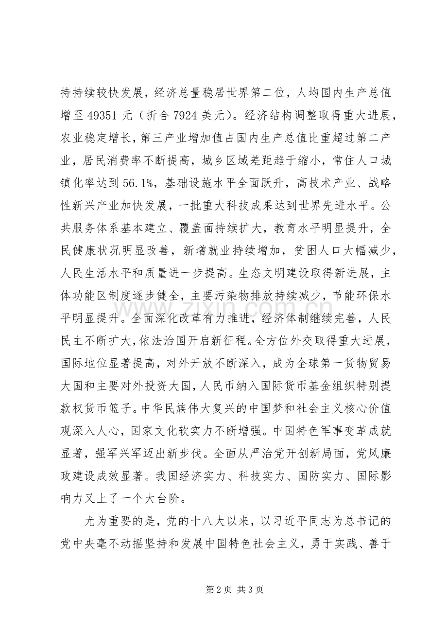 国民经济和社会发展第十三个五年规划纲要.docx_第2页