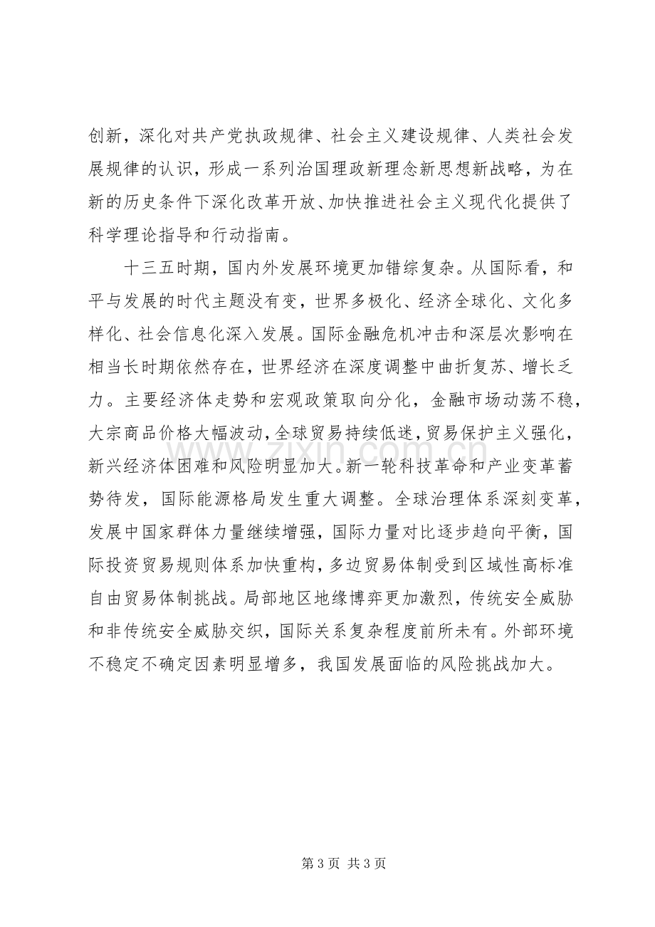 国民经济和社会发展第十三个五年规划纲要.docx_第3页