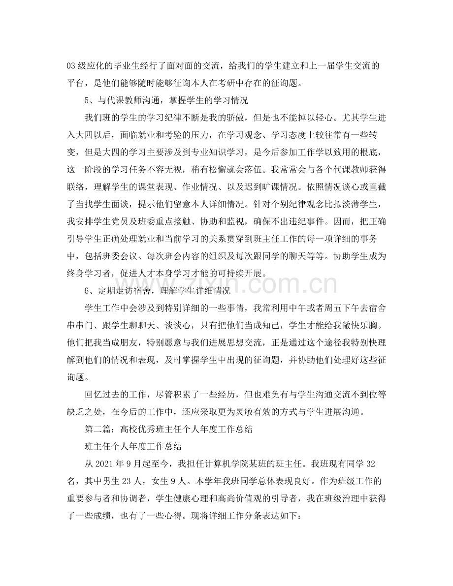 高校班主任个人工作参考总结2).docx_第3页