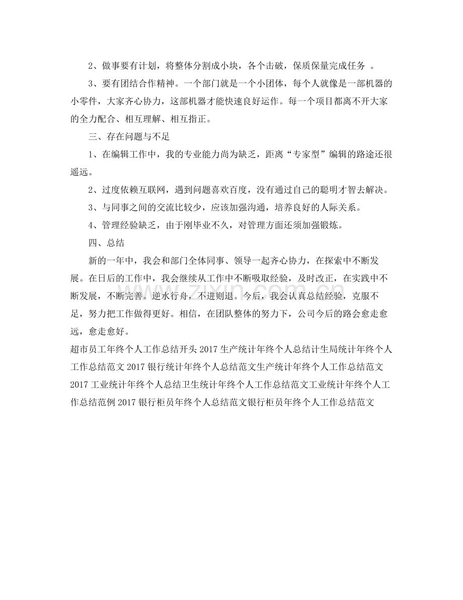 文字编辑年终个人工作总结样本 .docx_第2页