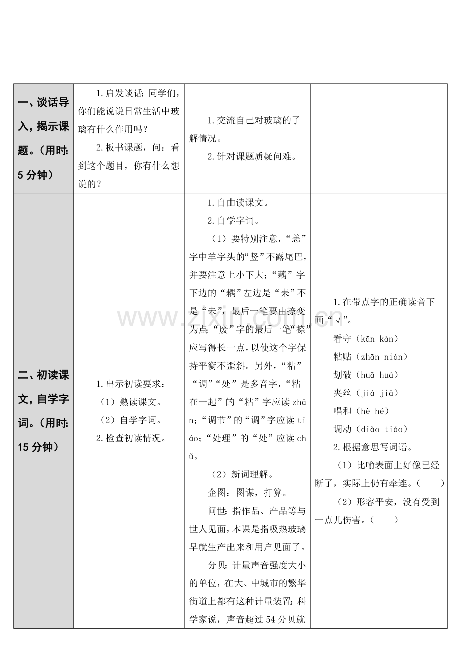 人教版五年级新型玻璃（导学案）(1).doc_第2页