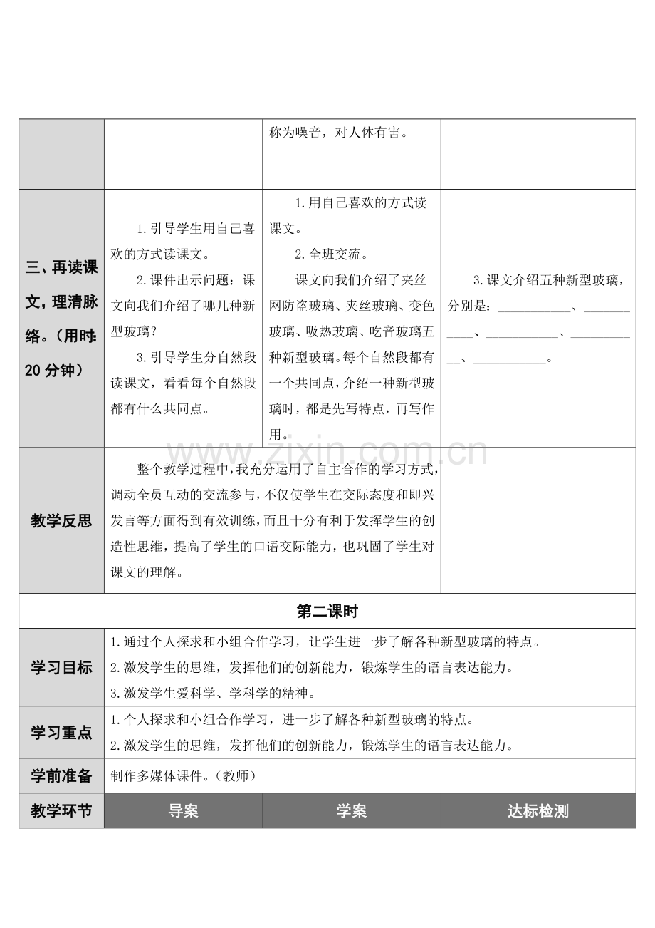 人教版五年级新型玻璃（导学案）(1).doc_第3页