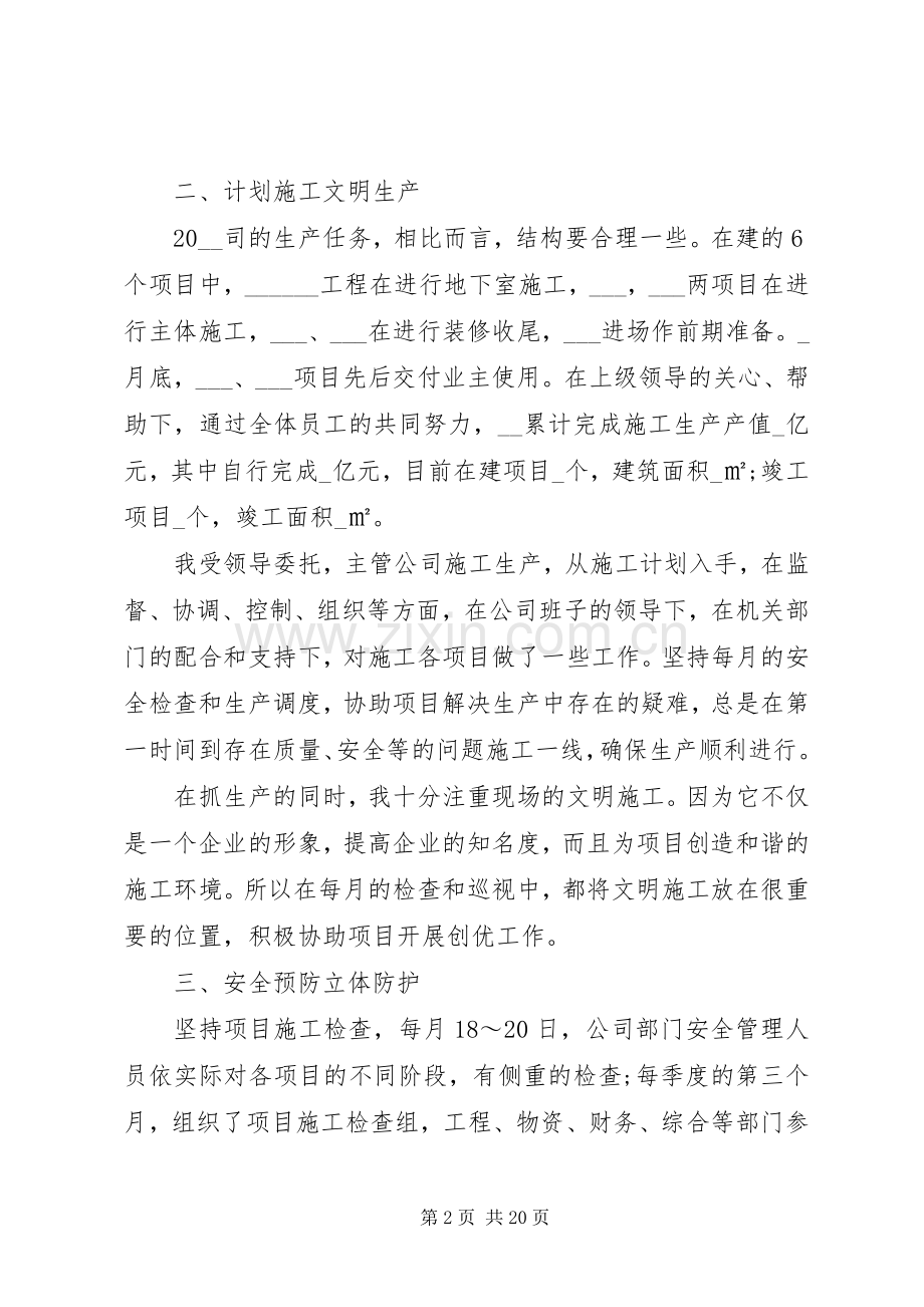 校安全阀门的个人年终总结以及20XX年计划.docx_第2页