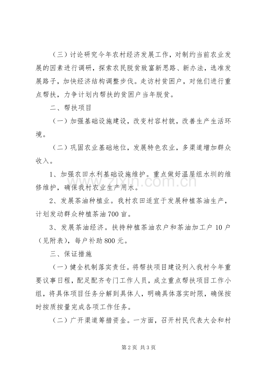 医保局三送挂点扶贫工作计划.docx_第2页