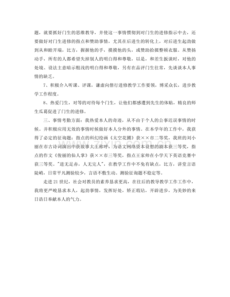 2021年关于幼儿教师个人年度工作参考总结范文.docx_第2页