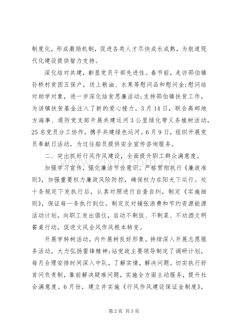 党支部上半年工作总结及下半年工作计划.docx_第2页