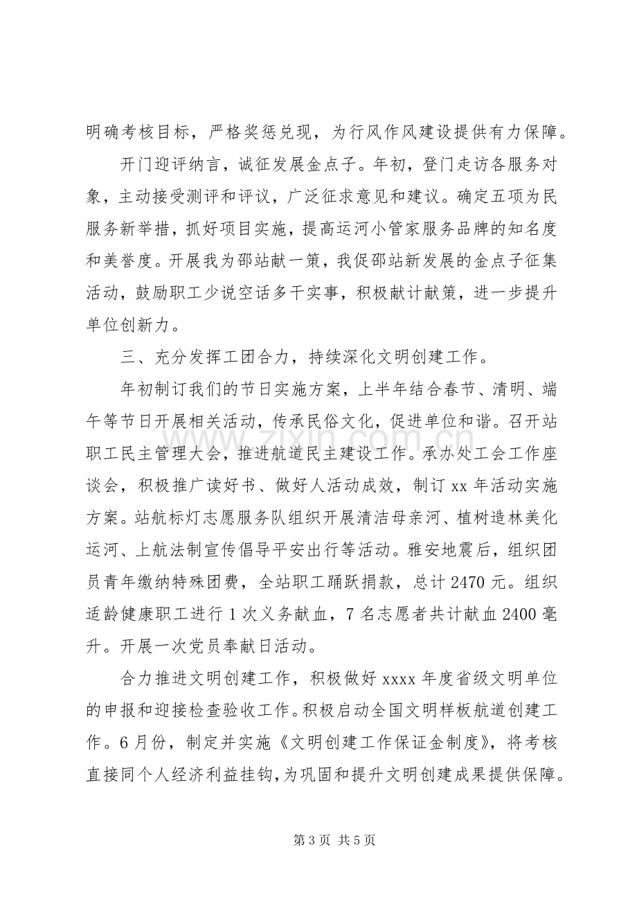 党支部上半年工作总结及下半年工作计划.docx_第3页