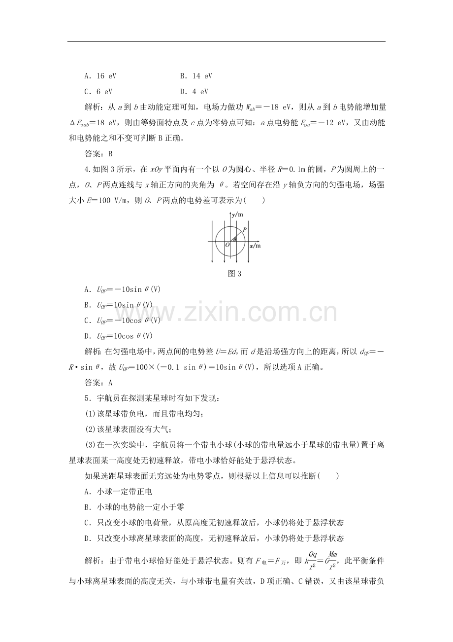 【三维设计】2013高三物理备考复习-第七章--第2单元-电场能的性质课下综合提升-新人教版(广东专版)-.doc_第2页