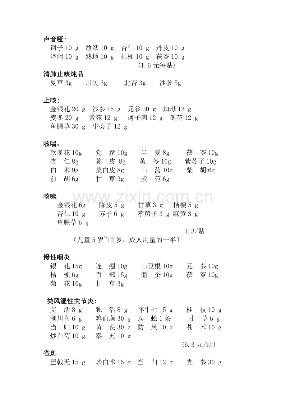 中药汤剂配方.doc_第3页