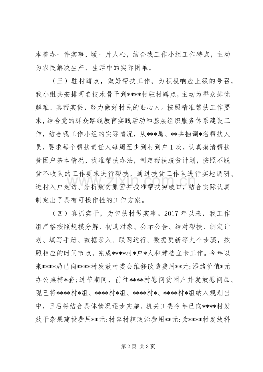 XX年单位扶贫驻村工作小结暨下半年工作计划.docx_第2页