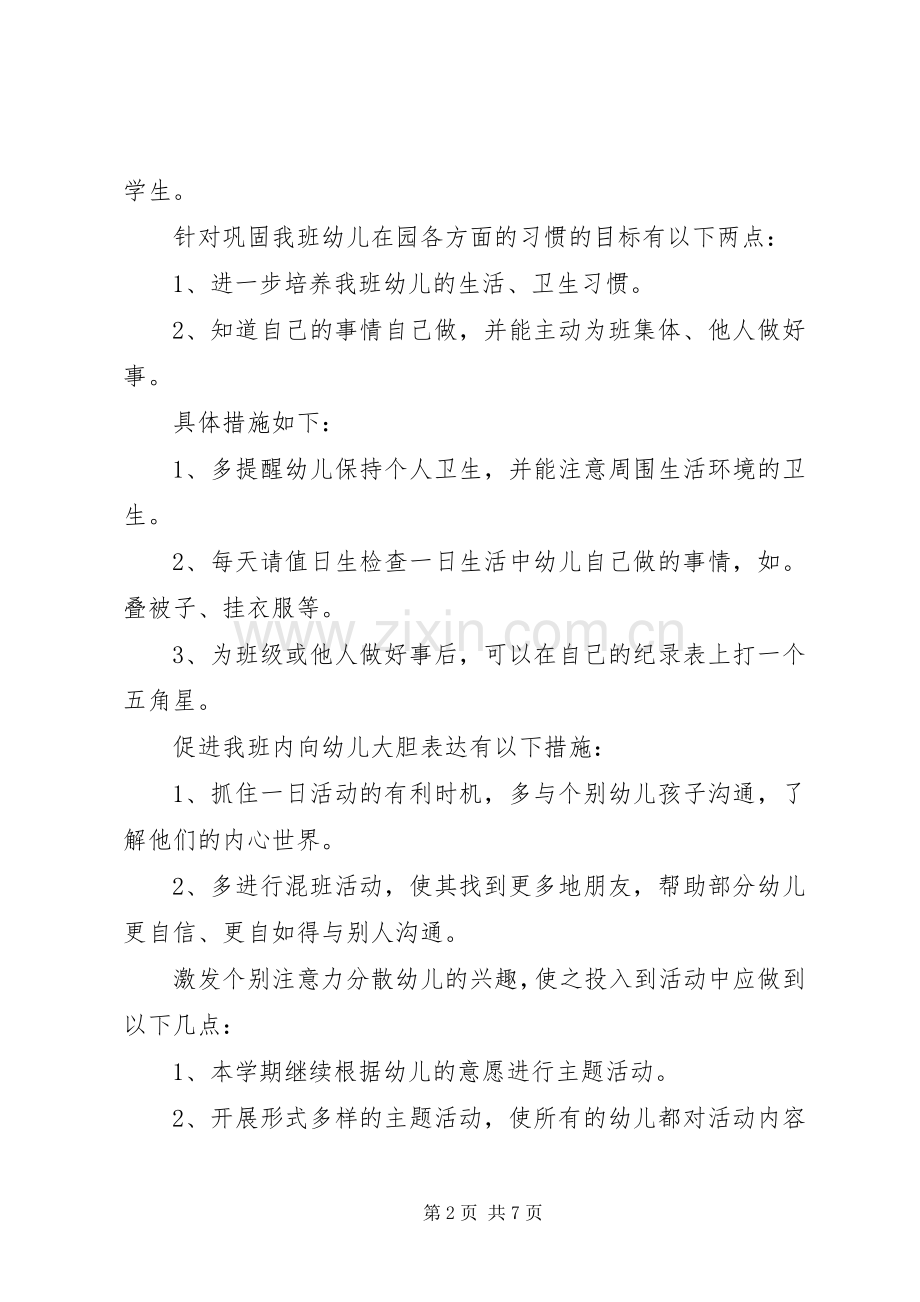 20XX年学年度第二学期幼儿园大班工作计划.docx_第2页