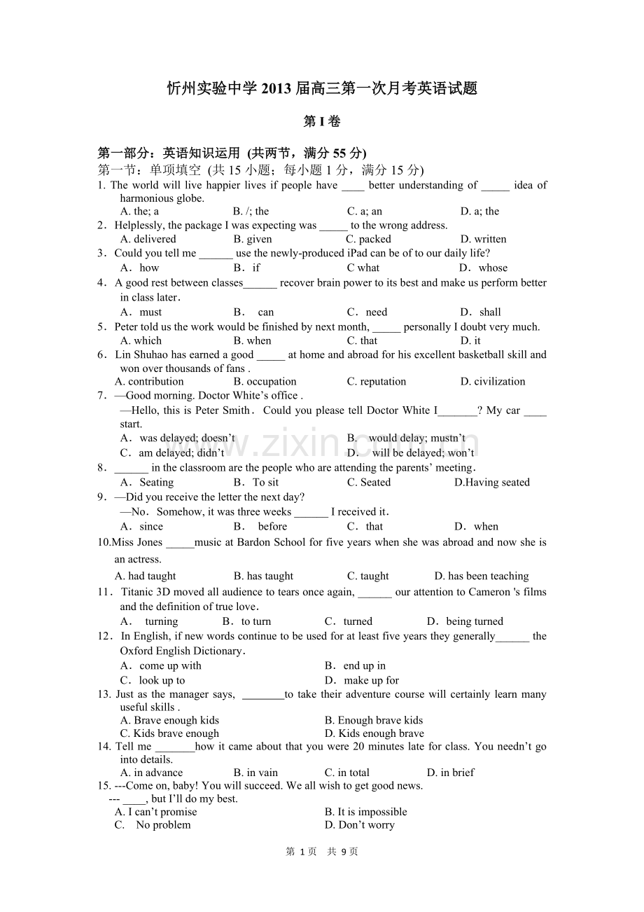 山西省忻州实验中学2013届高三上第一次月考摸底英语试题.doc_第1页