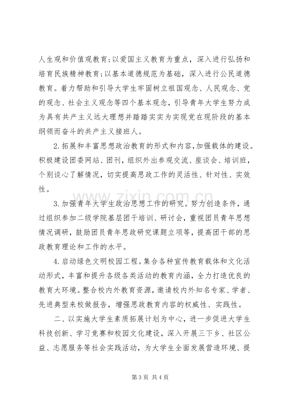 20XX年大学团支部工作计划.docx_第3页