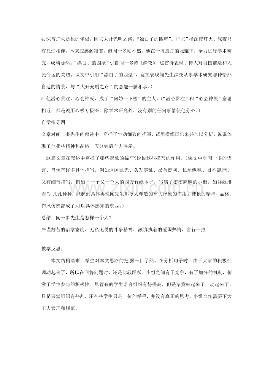 河南省郑州市侯寨二中七年级语文下册《闻一多先生的说和做》教案 人教新课标版.doc_第3页