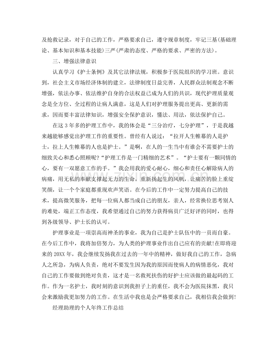 关于经理助理个人年终工作总结 .docx_第2页