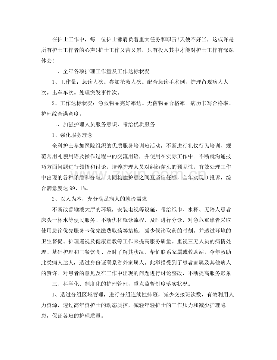 关于经理助理个人年终工作总结 .docx_第3页