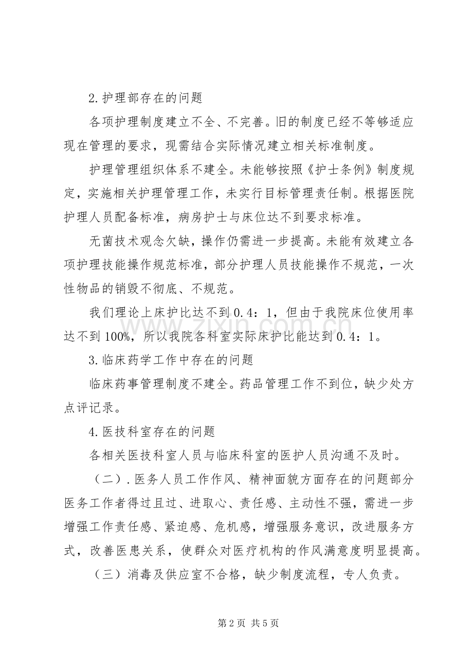 XX年医院进一步改善医疗服务行动计划工作总结[优秀范文五篇].docx_第2页