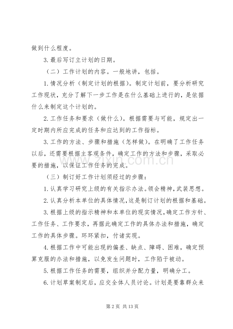 20XX年个人工作计划书格式范文大全(一).docx_第2页