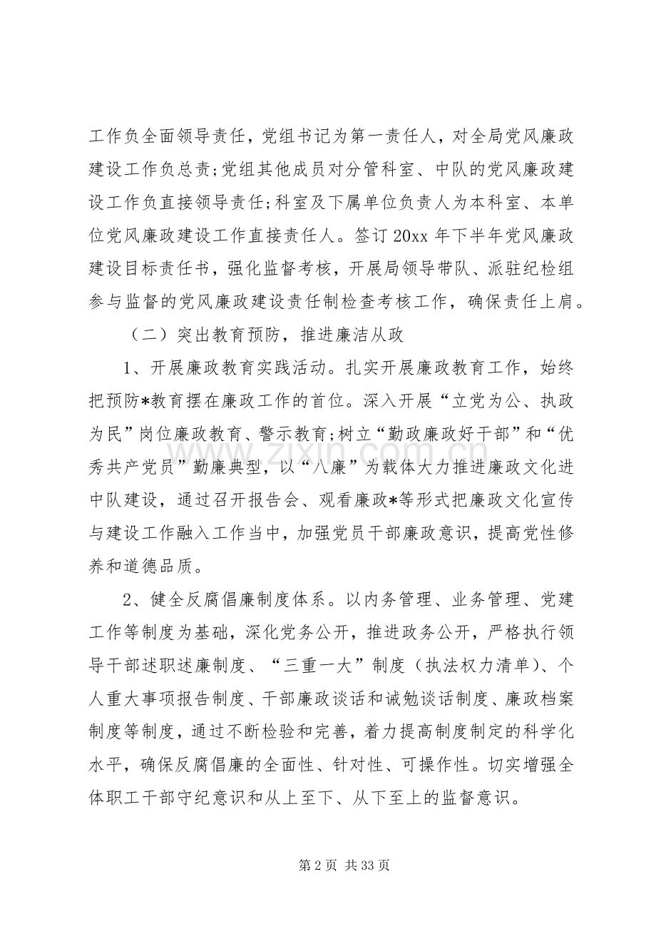 20XX年党风廉政建设工作计划 .docx_第2页