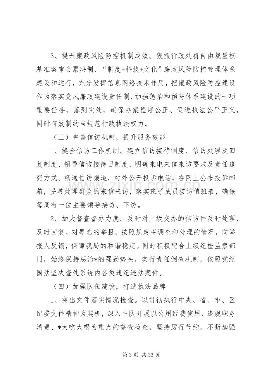 20XX年党风廉政建设工作计划 .docx_第3页