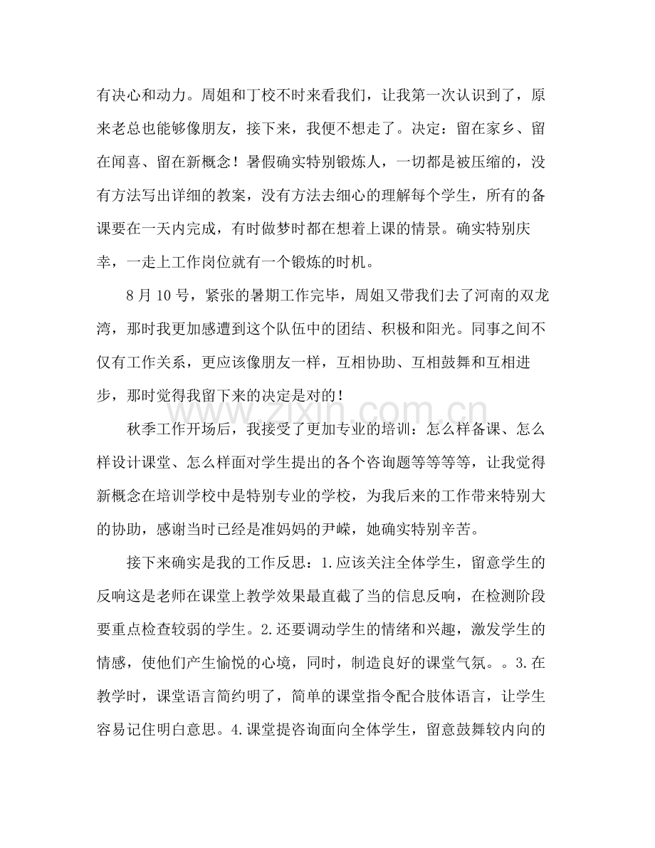 新教师年终工作参考总结（通用）.docx_第2页