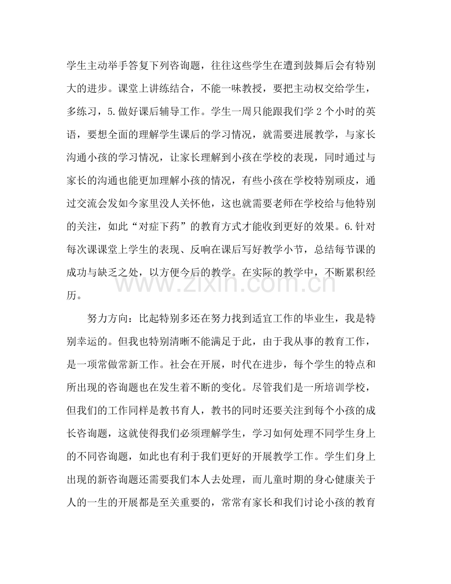 新教师年终工作参考总结（通用）.docx_第3页