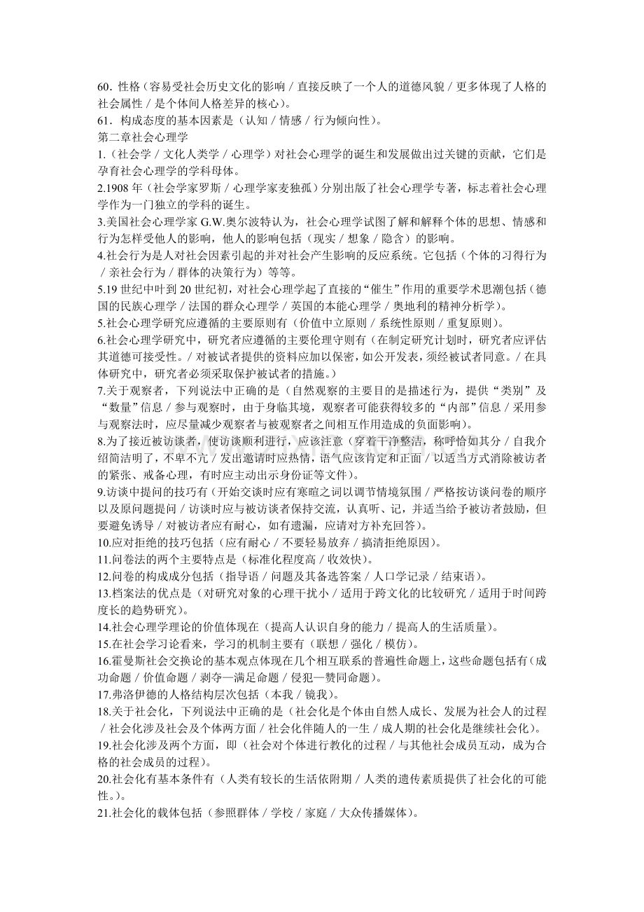 二级心理咨询师考试基础理论复习题.doc_第3页