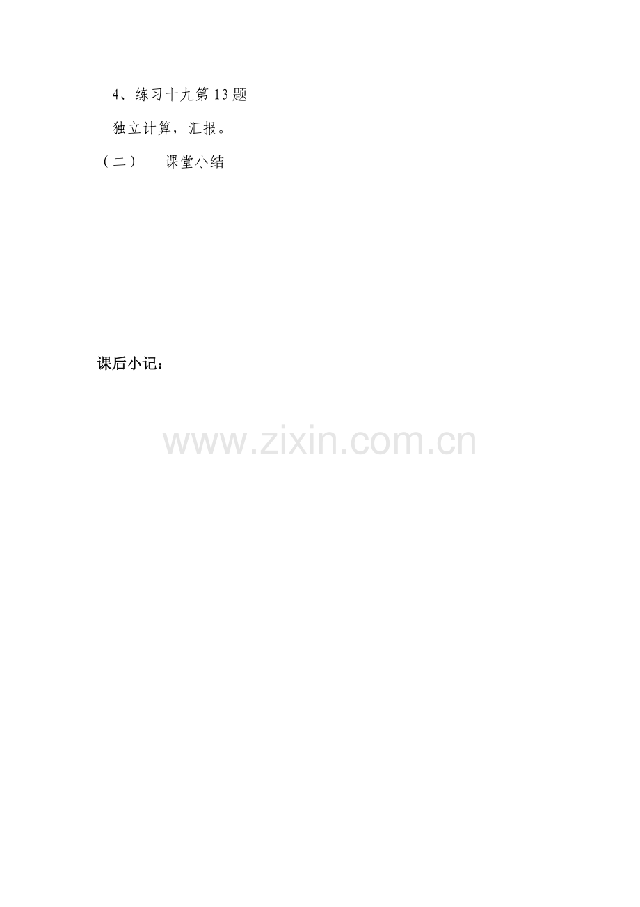 小学数学人教2011课标版一年级整理与复习-(7).docx_第2页