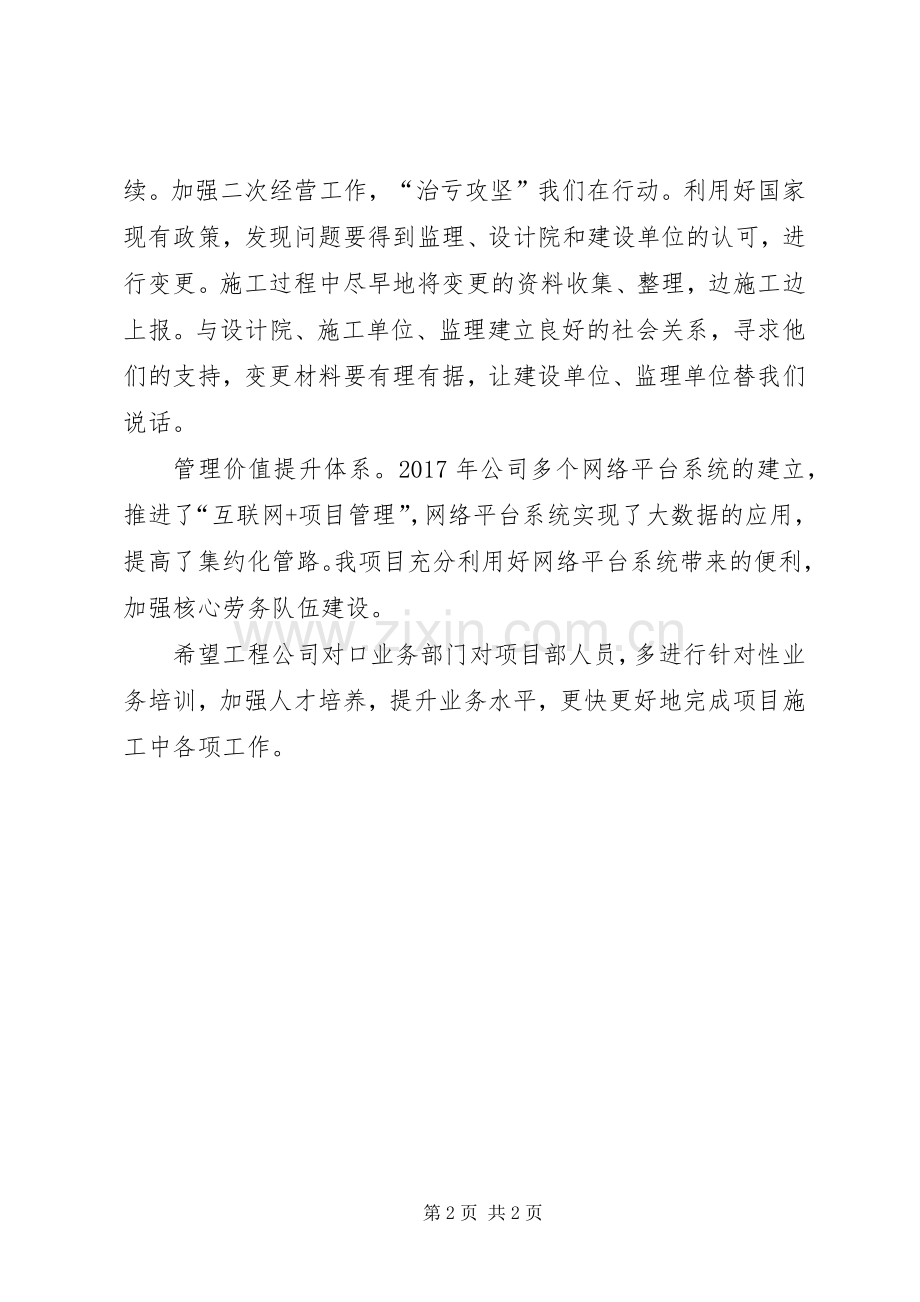 计划合约部工作计划.docx_第2页