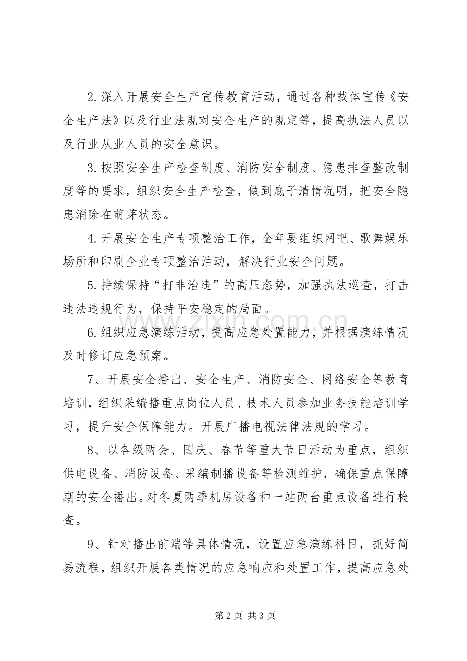 文化委安全生产工作计划.docx_第2页