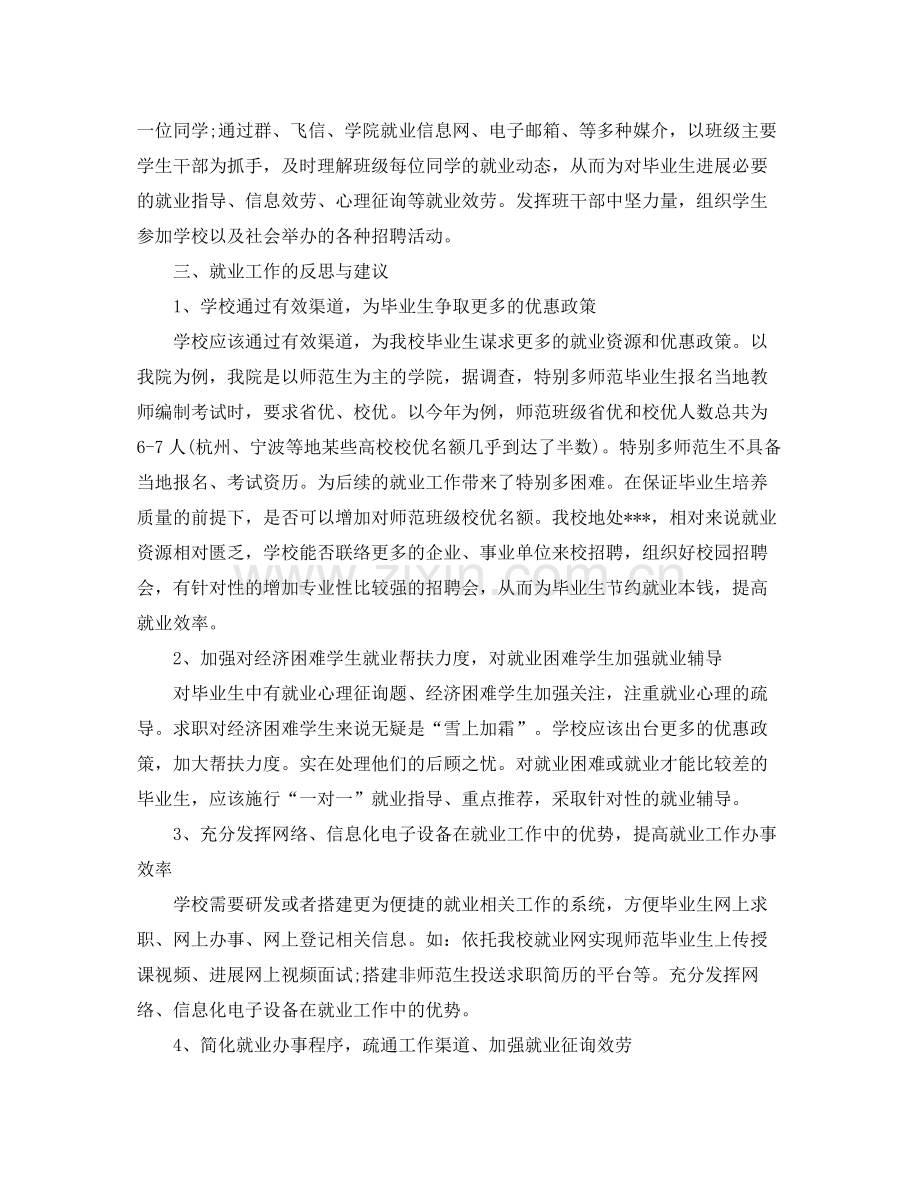 2021年毕业生就业工作参考总结.docx_第2页