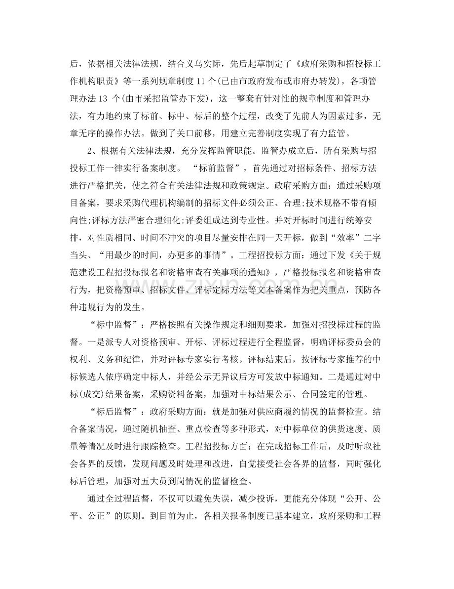 药品招标年终工作总结范文 .docx_第2页