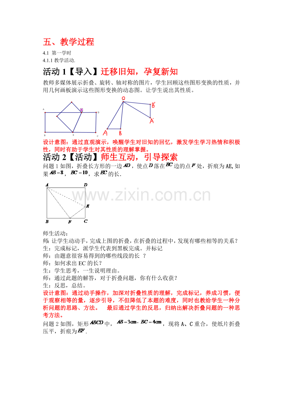 图形变换在四边形中的应用.doc_第2页