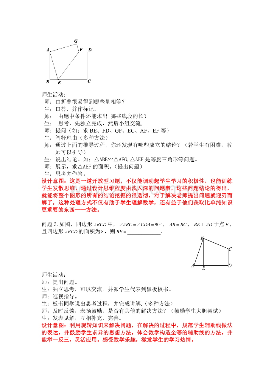 图形变换在四边形中的应用.doc_第3页