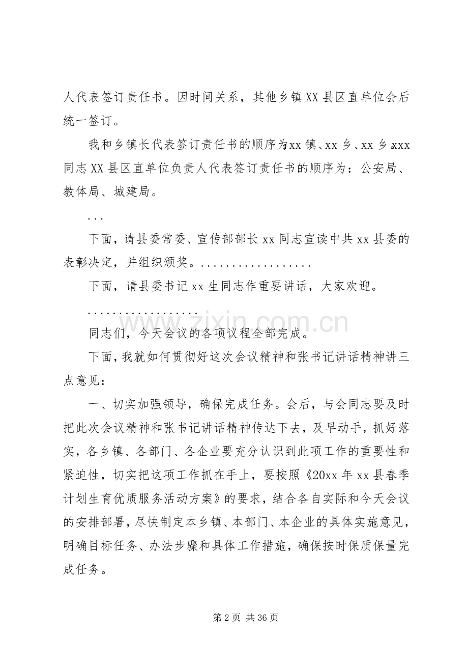 [计划生育工作会议记录范文多篇]村级计划生育会议记录.docx_第2页