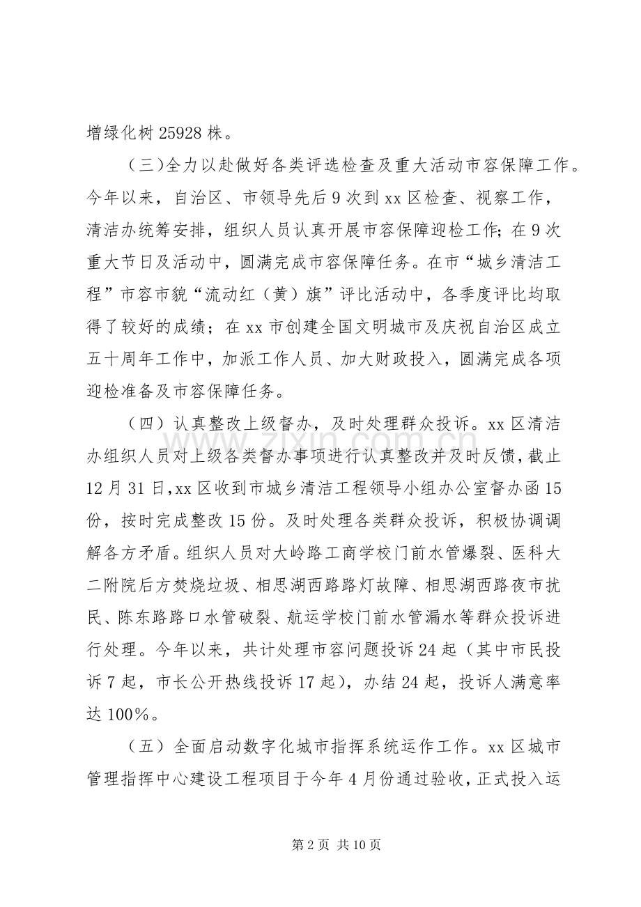 城乡清洁工程工作总结及来年计划.docx_第2页