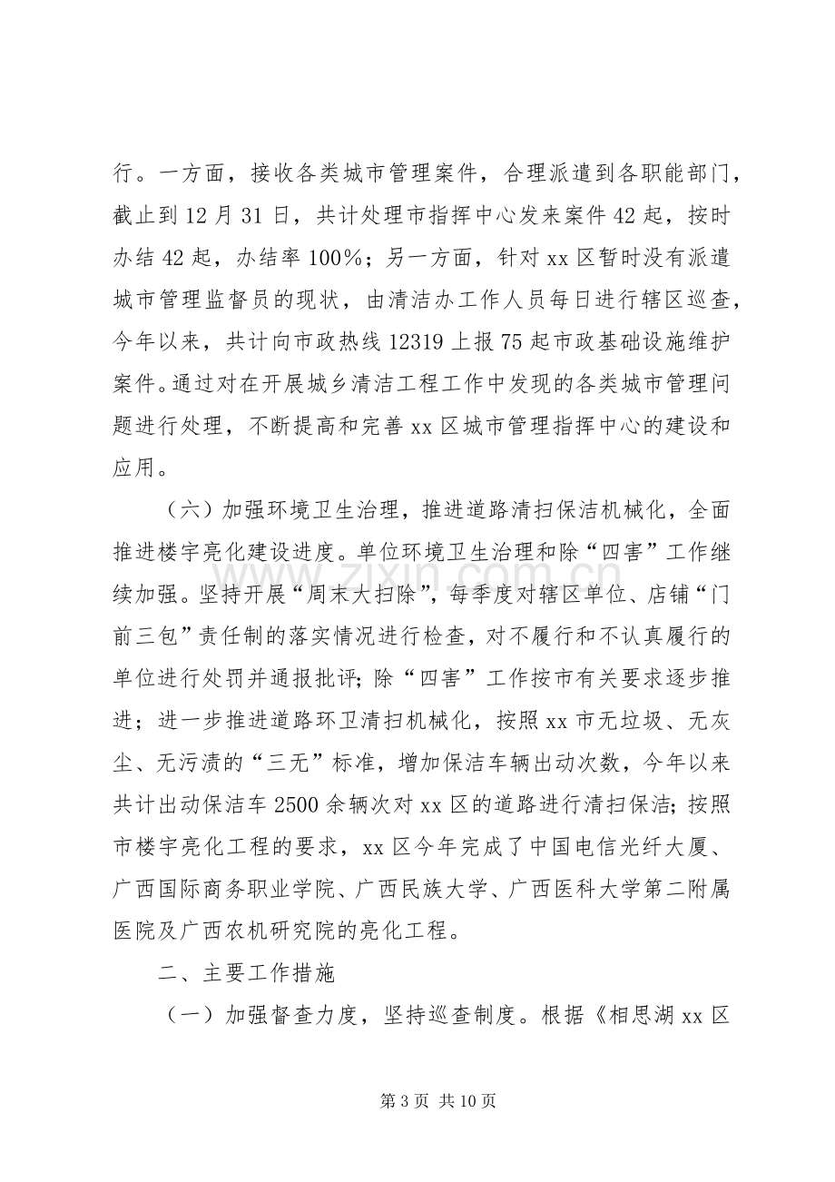 城乡清洁工程工作总结及来年计划.docx_第3页