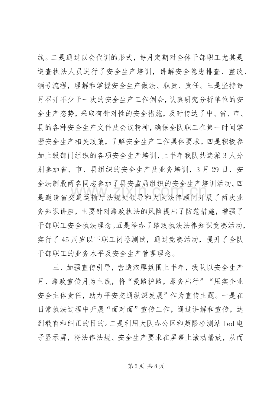 XX年上半年安全生产工作总结及下半年工作计划.docx_第2页