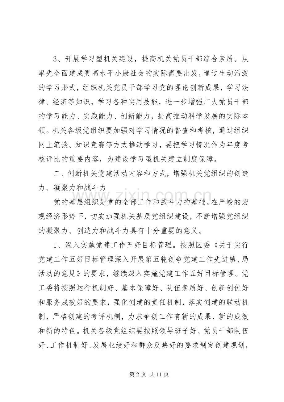 XX年党支部学习计划表安排.docx_第2页