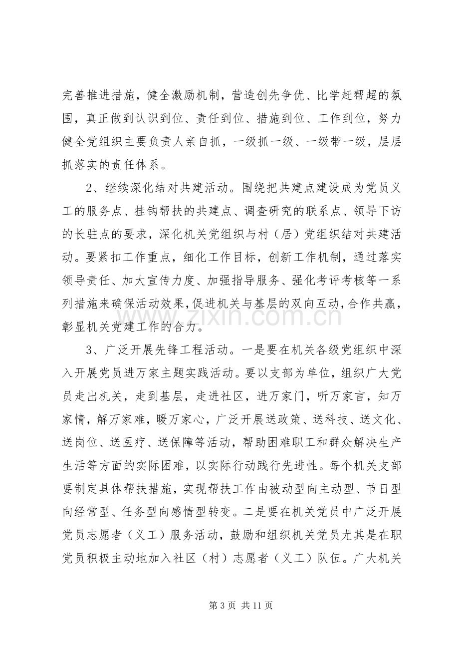 XX年党支部学习计划表安排.docx_第3页