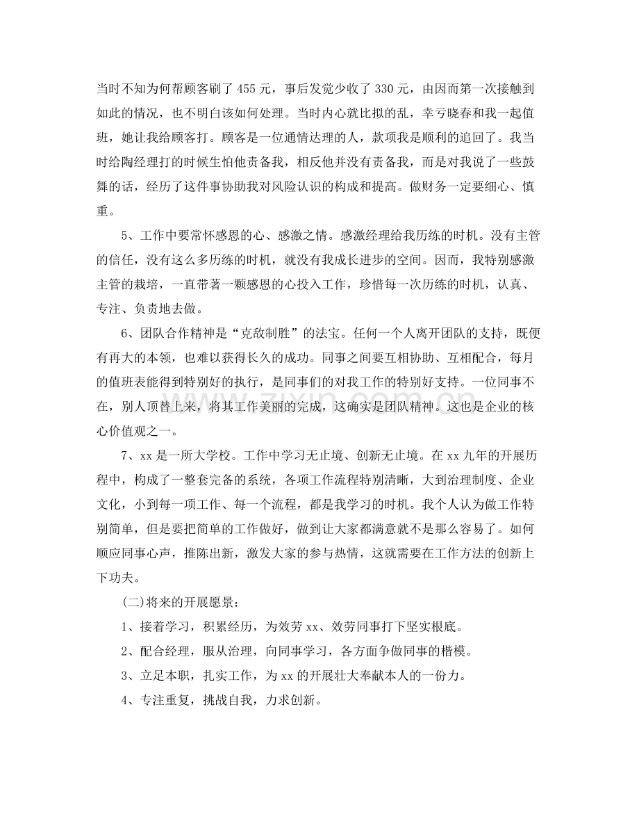 汽车4S店财务试用期工作自我参考总结（通用）.docx_第2页