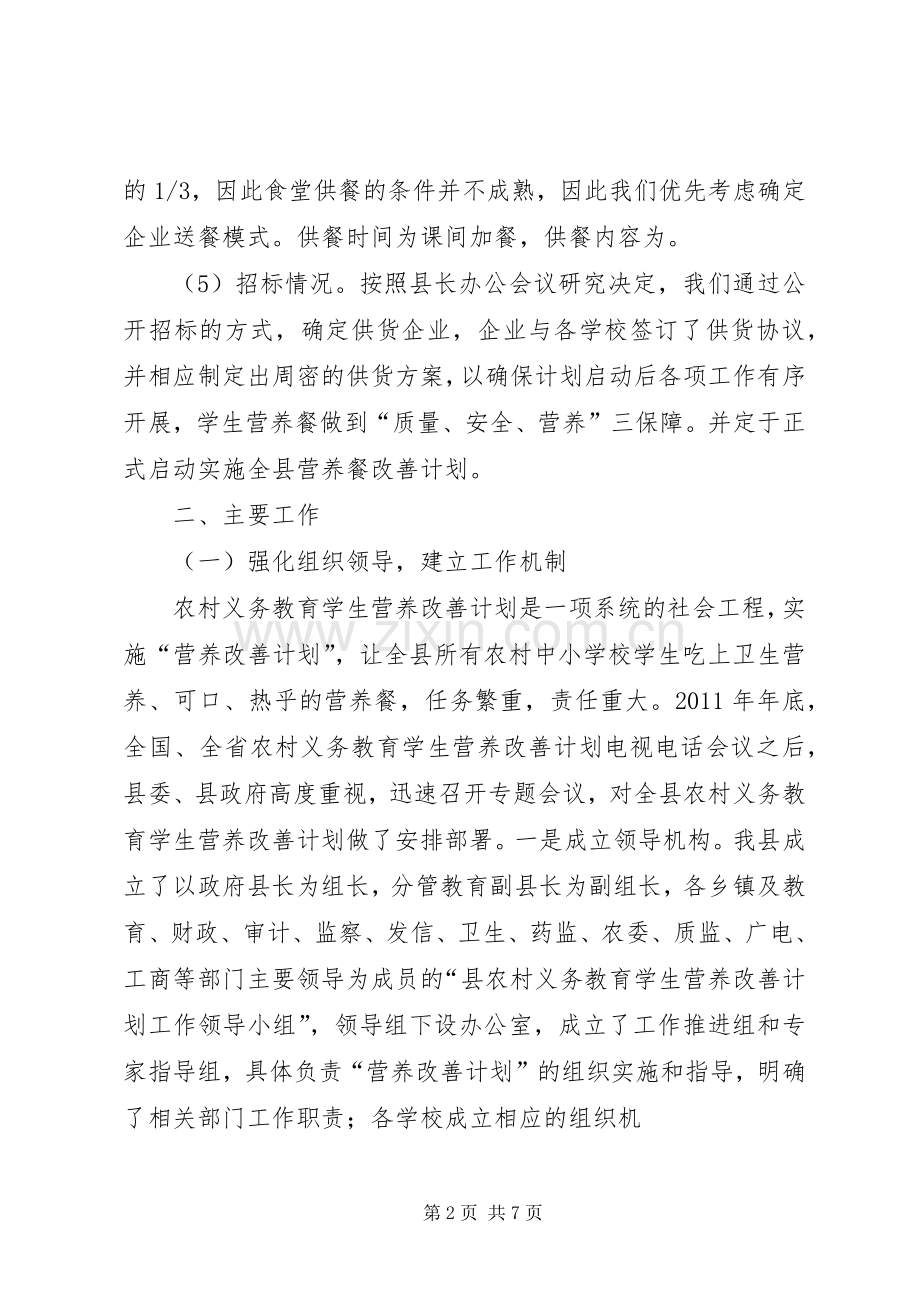 营养改善计划汇报材料 .docx_第2页