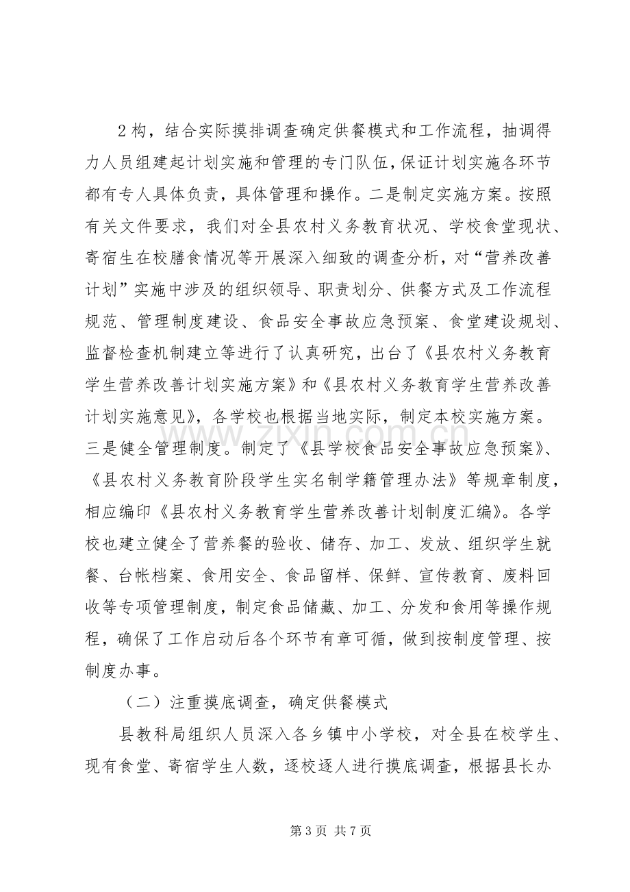 营养改善计划汇报材料 .docx_第3页