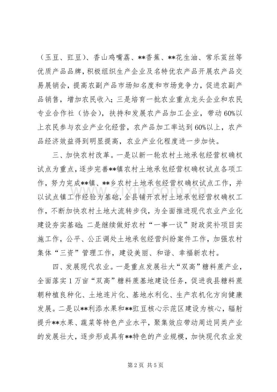 县农业局XX年工作计划.docx_第2页