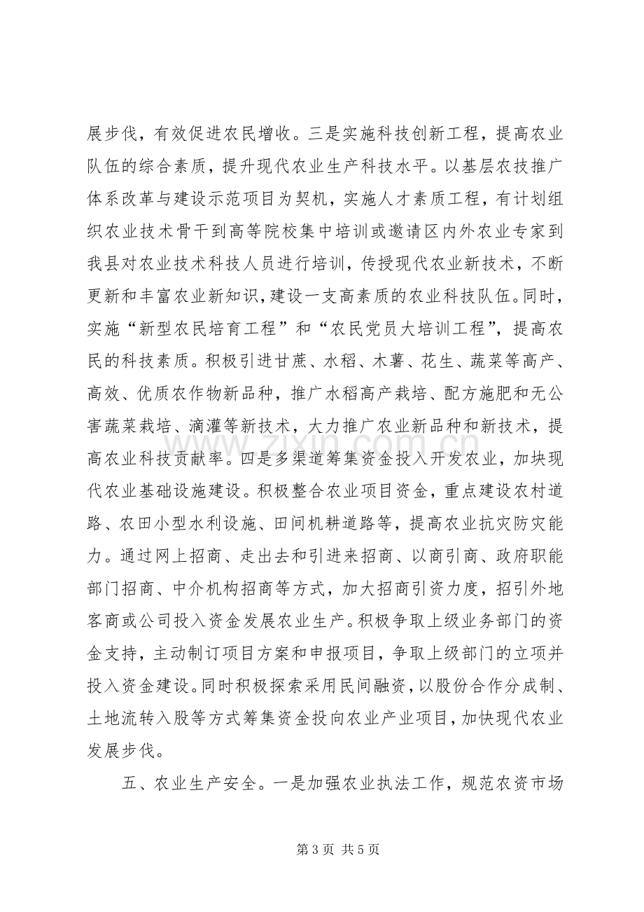 县农业局XX年工作计划.docx_第3页