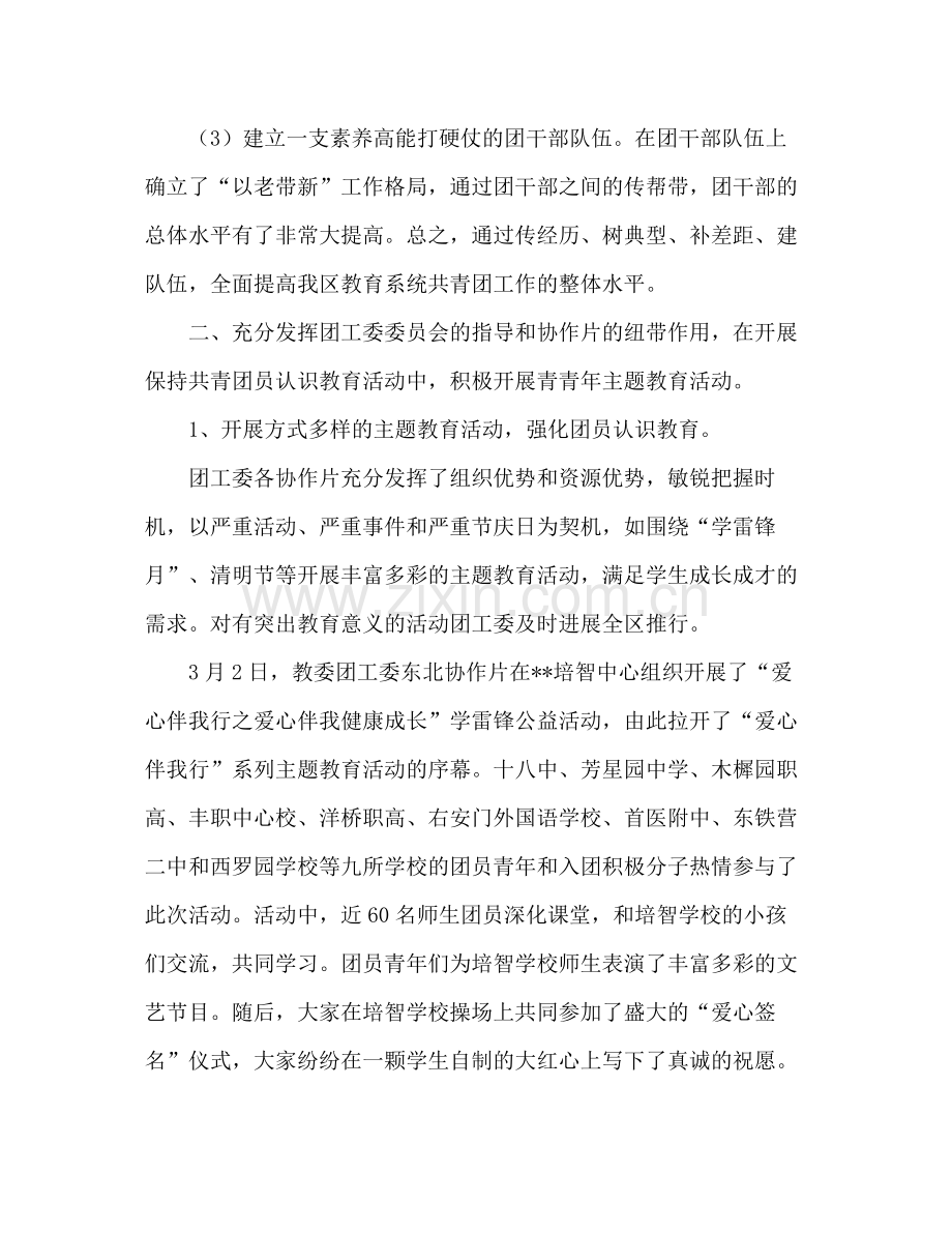 区委教育工作委员会年度工作参考总结范例（通用）.docx_第2页