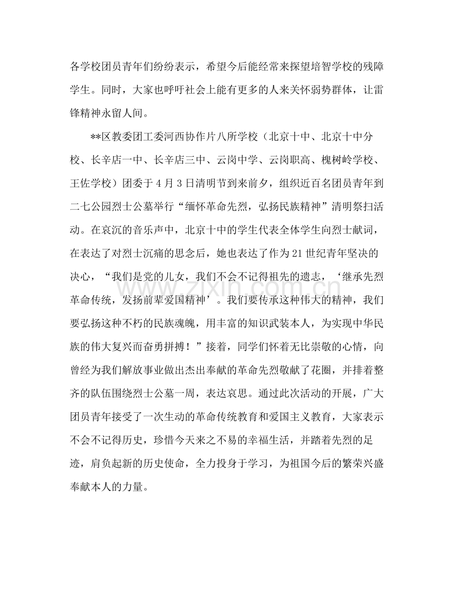 区委教育工作委员会年度工作参考总结范例（通用）.docx_第3页