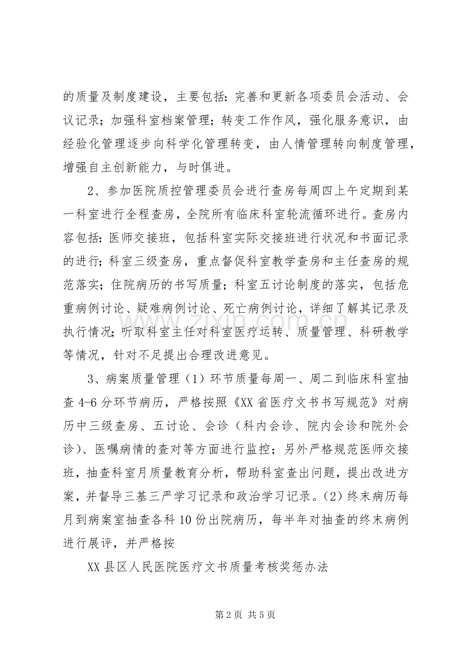 医务科的工作计划.docx_第2页