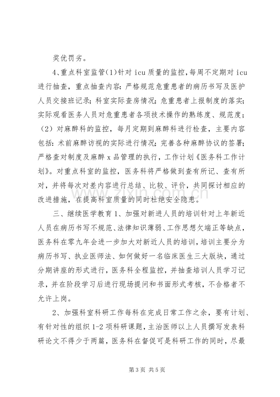 医务科的工作计划.docx_第3页